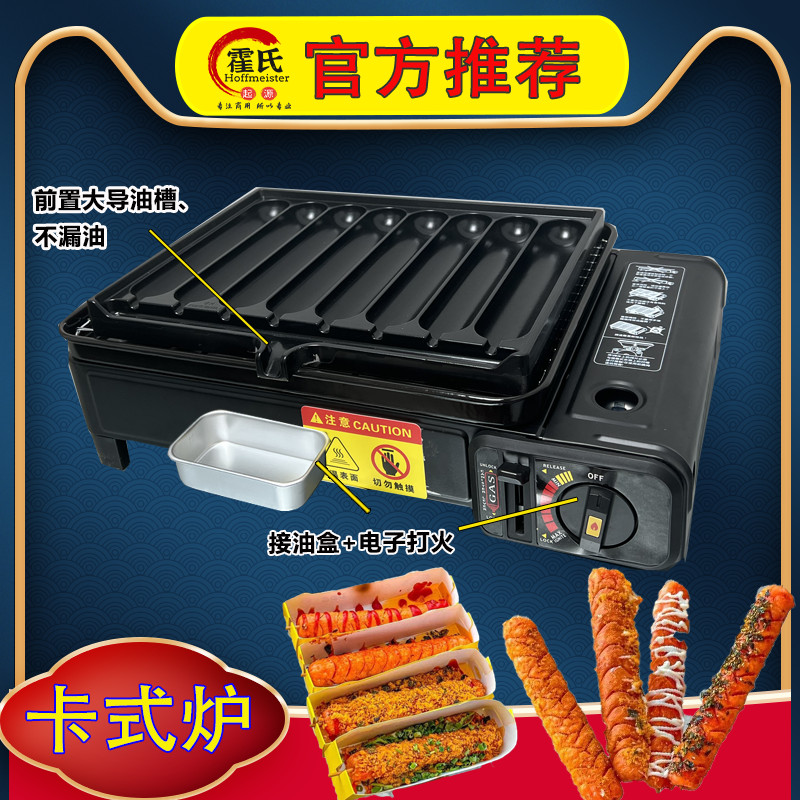 便携卡式炉小瓦斯罐淀粉脆皮v烤香肠机网红摆摊商用煎火腿肠炉热
