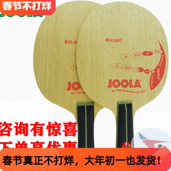 北京航天乒乓JOOLA优拉 尤拉BALANT百伦特 纯木乒乓球底板百仑特
