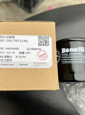 原厂贝纳利BJ1200机油滤芯   机滤 扳手