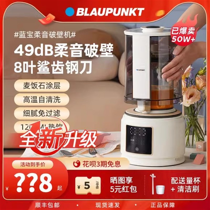 德国蓝宝柔音破壁k机家用全自动豆浆机静低音多功能料理新款榨汁