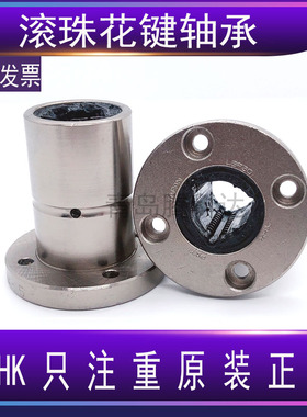 THK轴承b15滚珠20花键LBF25直线LBR30空心圆筒形40进口导轨50滑块