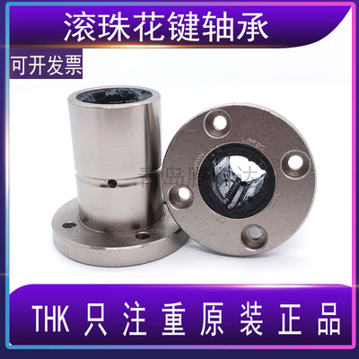 THK轴承b15滚珠20花键LBF25直线LBR30空心圆筒形40进口导轨50滑块