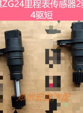 郑州产；锐琪 D22车ZG24里程表传感器 黑色 分2驱长4驱短  原厂