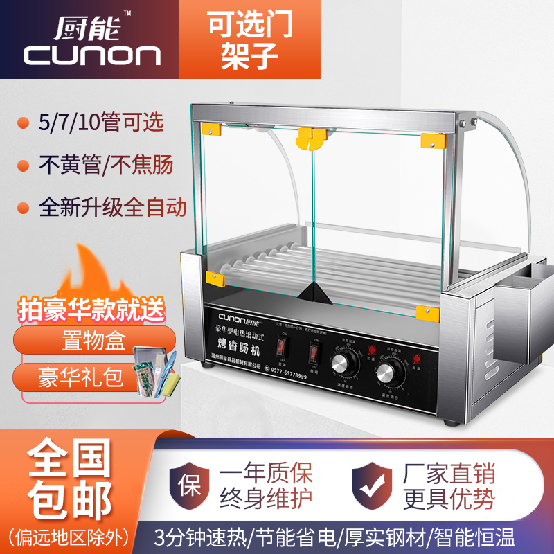 烤肠机商用香肠j机全自动控温多功能热狗机家用迷你小型烤火腿机