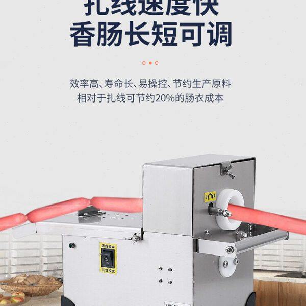 自动商用香肠腊肠扎线机电动捆香肠热狗机器分节机自动绑线机