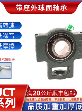 外球面带座轴承滑块座UCT201T202T203T204T205TN206T207T208T209