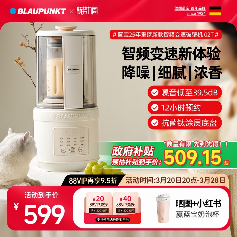 【政府补贴】蓝宝破壁机豆浆t机家用全自动静低音智频变速2025新