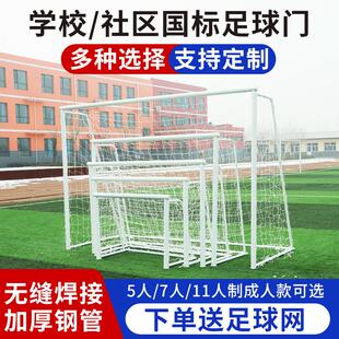 比赛足球门学校操场体育场足球门5人7人11人可拆卸室外足球门