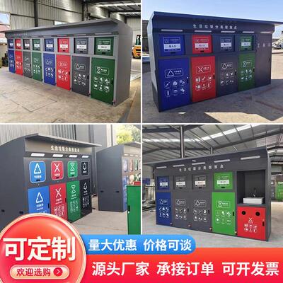 户外大型垃圾箱垃圾分类投放点市政街道小区环卫大号垃圾分类站