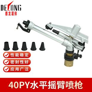 喷灌设备农业灌溉水平摇臂喷头自动旋转浇灌农田园林草坪喷枪