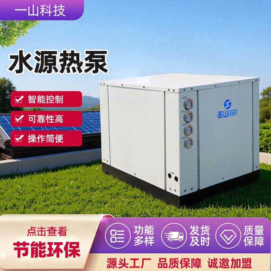 水源热泵制冷制热家用别墅供暖酒店浴池热水供应商用30匹水空调