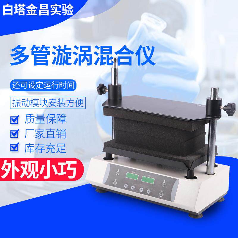 实验室试管混合器多管快速漩涡混合仪实验液体旋涡混匀仪振荡器