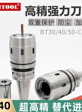 高精密防尘bt40强力刀柄bt30/50-SC32/25CNC数控刀柄强力铣刀杆
