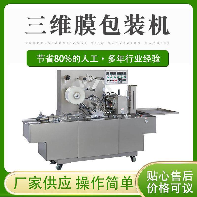 厂家供应扑克牌包装机、便笺纸包装机、三维包装机源头工厂,纺织面料/辅料/配套,其他纺织机械,淘宝优惠券,粉丝福利购,淘宝优惠卷