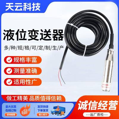 一体式液位变送器投入式液位传感器水位显示器不锈钢电子水位计