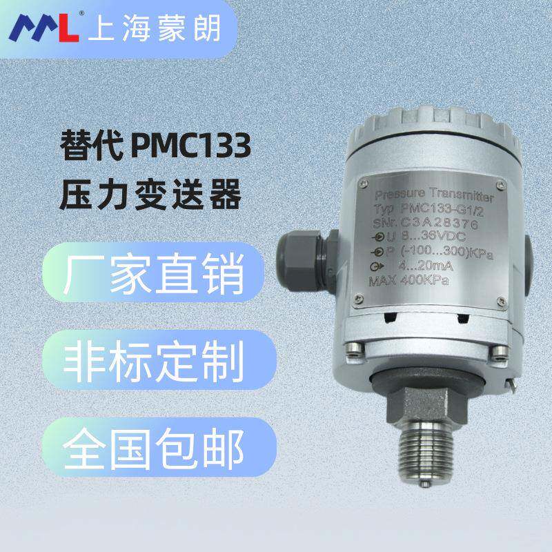 PMC133-1R1F2P61工业智能压力传感器4-20mA防爆压力变送器替代E+H