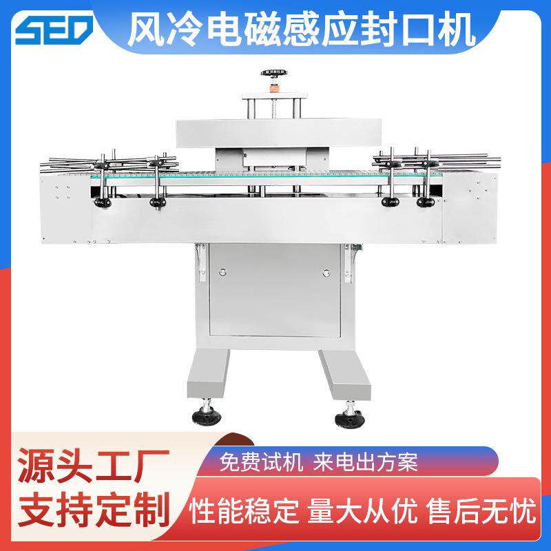 全自动铝箔垫片封口机风冷电磁感应食品医药封口机连续塑料封口机