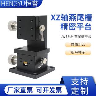 XYZ轴位移平台LWE 齿轮燕尾槽导向型滑台 LWD