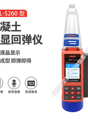 智博联ZBL-S260一体式混凝土数显回弹仪语音数字回弹仪砼强度检测