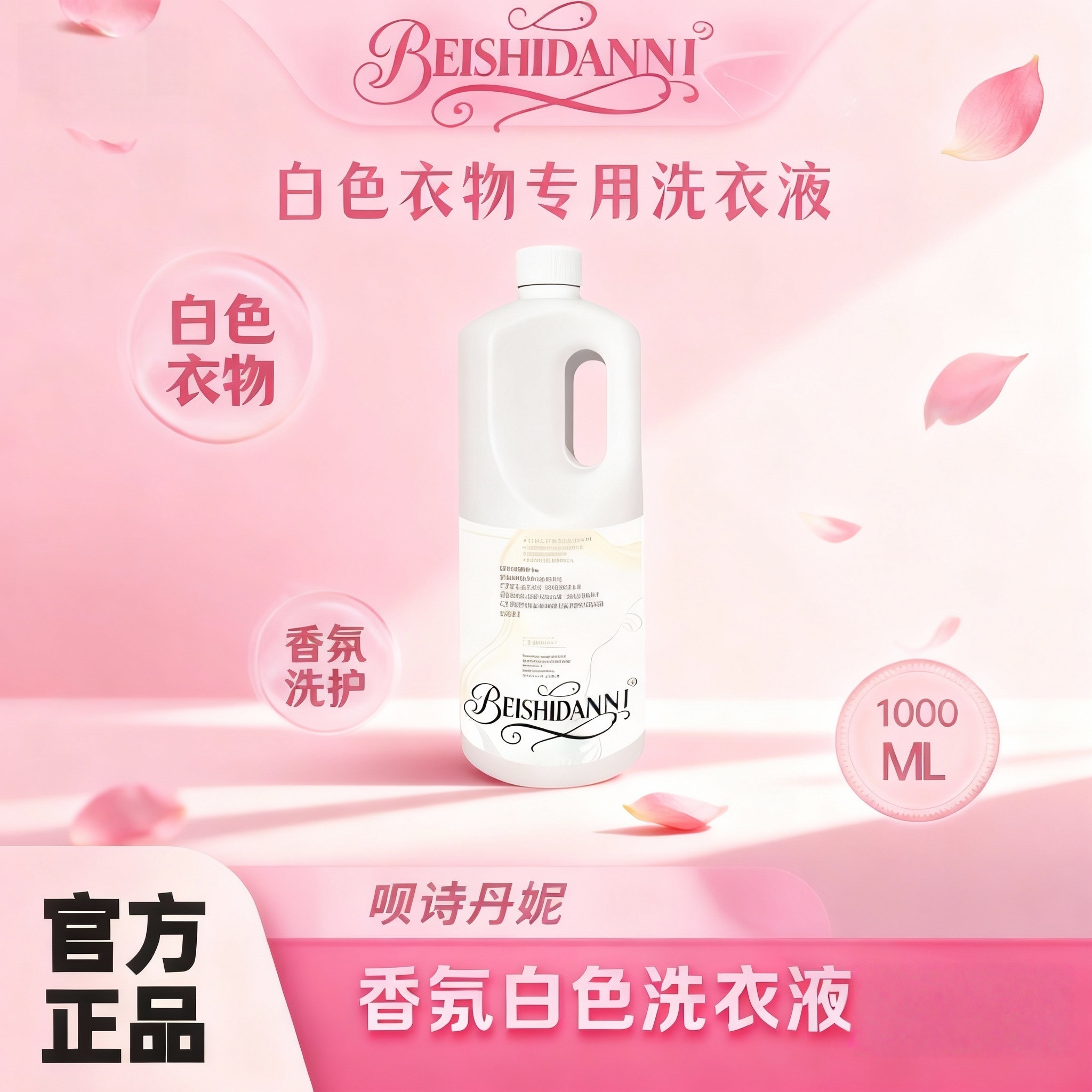 呗诗丹妮进口香氛普通衣服1000ml除菌洗衣液持久留香强力去污除臭 呗诗丹妮进口香氛普通衣服1000ml除菌洗衣液持久留香强力去污除臭