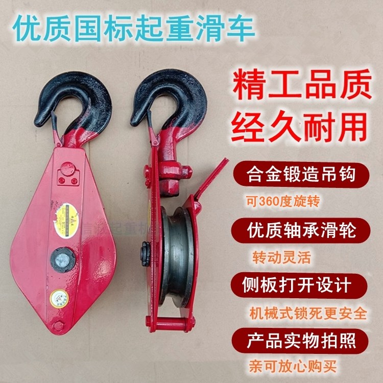 优质国标轴承起重滑车定动滑轮组钢丝H绳吊钩吊环手动省力滑车滑