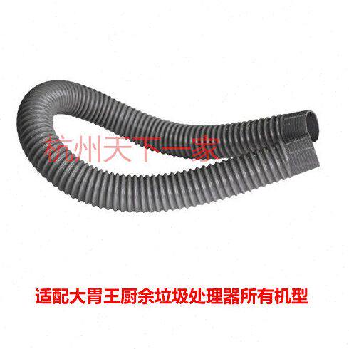 大胃王家庭厨余垃圾处理器专用高波纹管/金属软管/塑