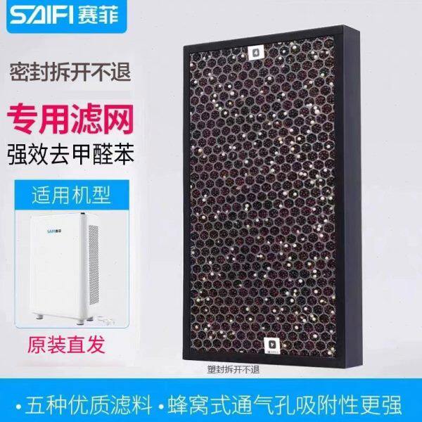 赛菲(SAIFI)空气净化器除醛滤网JH300家用净化器新房专用除醛除苯