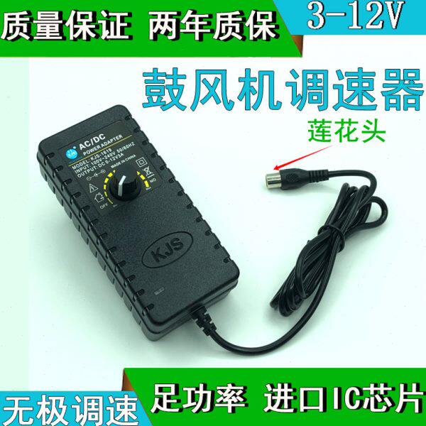 鼓风机调速器3-12V2A可调电源莲花头烧烤鼓风机调速器直流3-12V3A