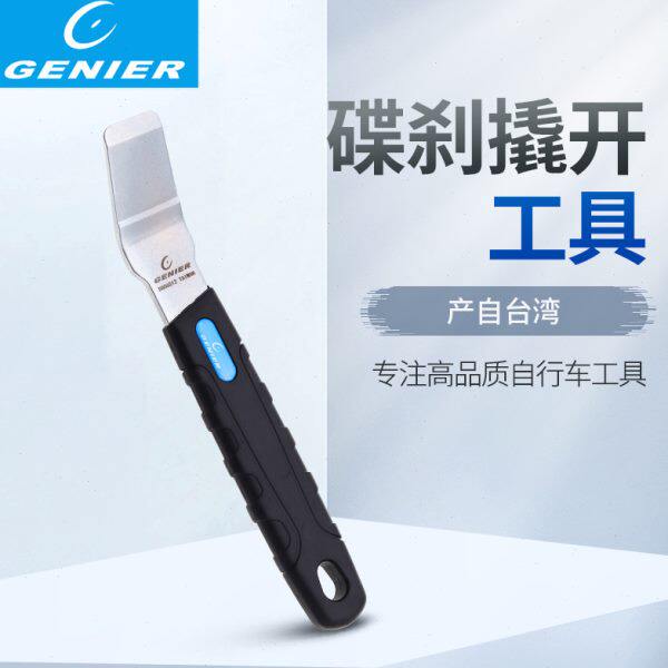 台产GENIER自行车碟刹校正盘片矫正扳手碟刹撬开工具修车配件专用