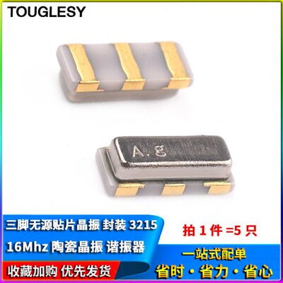 16M ±0.5% 15pF 3215 CSTCE16M0V53-R0 陶瓷晶振 谐振器 16MHZ