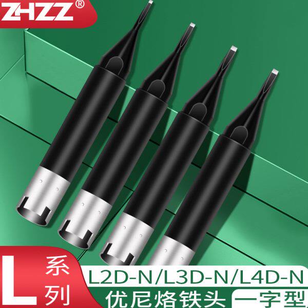 优琳烙铁头 L2D-N L3D-N L4D-N铬铁头200W优尼全自动焊锡机洛铁头