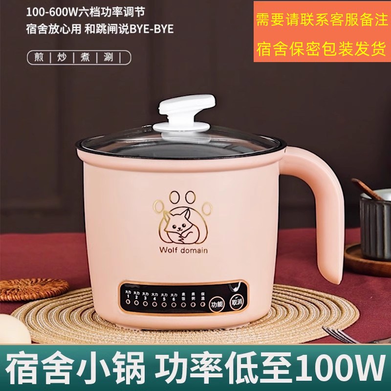 小功率电煮锅1-2人小型泡v面锅一人小火锅寝室锅宿舍学生小电锅