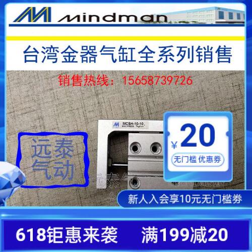 台湾金器气缸MCSQ/MCSS/MCSH-10-5 10 15 20 25 30 40 50 60 MCSH