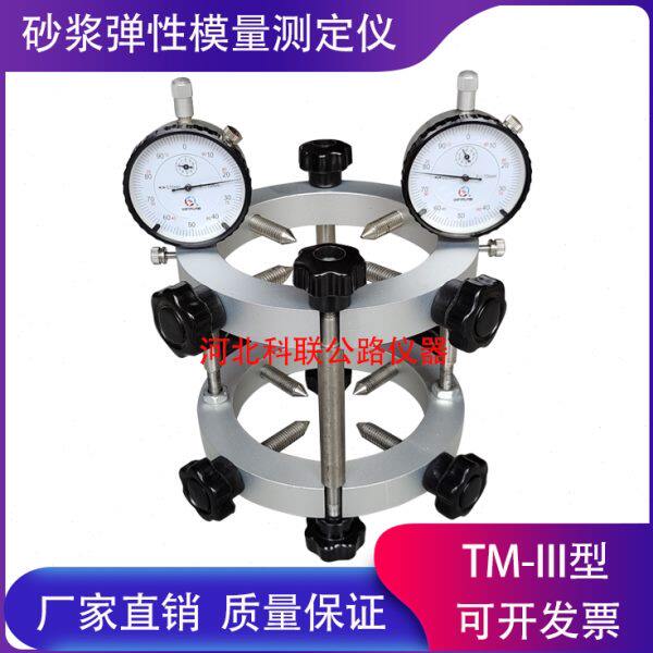 砂浆弹性模量测定仪 砂浆试模专用 圆形 砂浆弹性模量测定仪