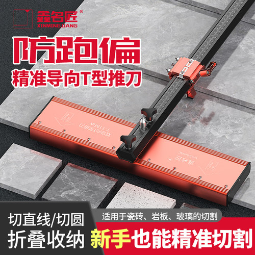 鑫名匠新款T11Max导向轴承直角瓷砖推刀手动T型切割神器T型推刀
