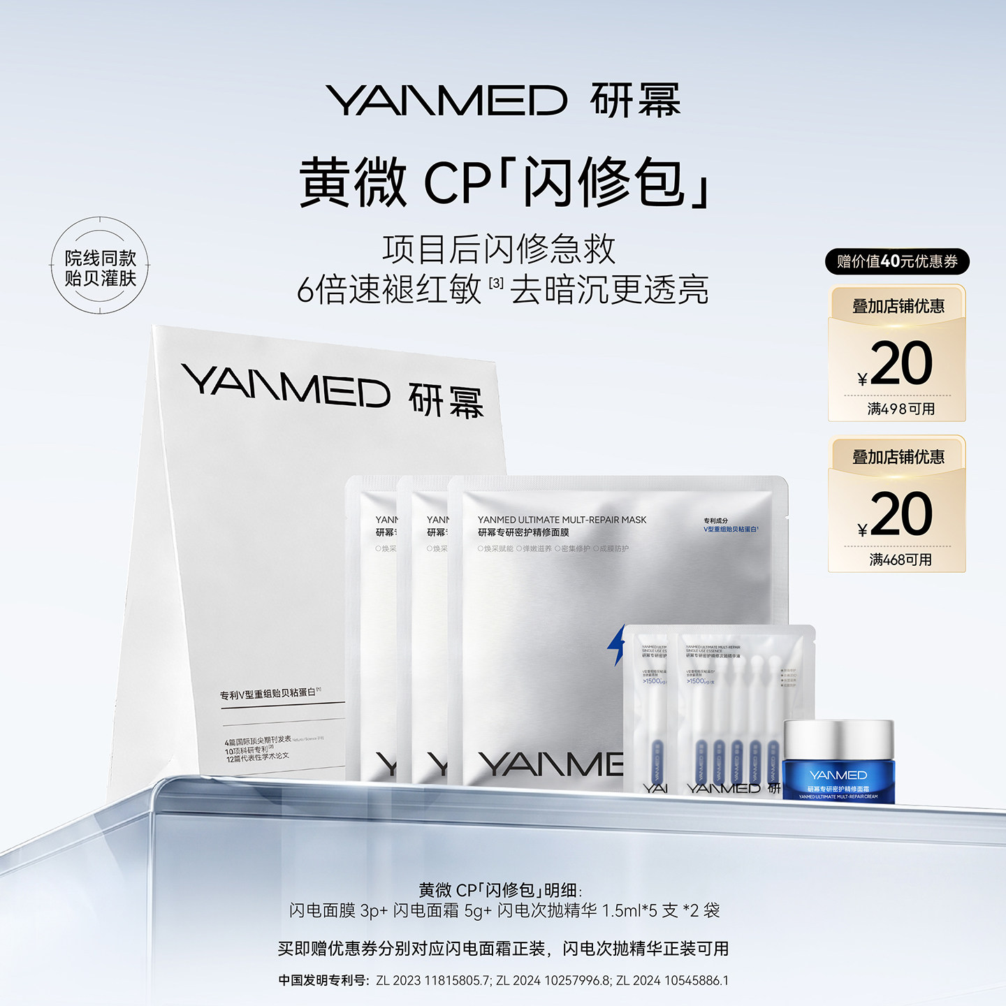 【黄金微针CP】研幂专研密护项目增效修复敏肌可用闪修包