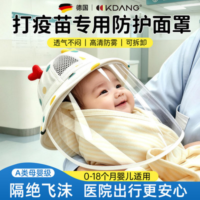 婴儿防护面罩防风防飞沫透气可调