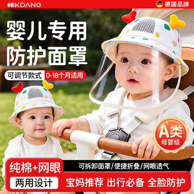 婴儿防护面罩防风防飞沫透气可调