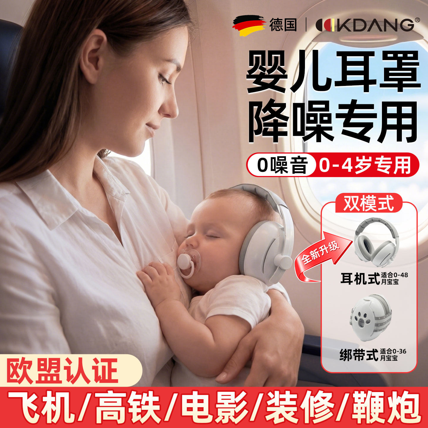 婴儿隔音耳罩降噪耳机坐飞机减压新生儿宝宝头戴式睡觉防噪音耳罩