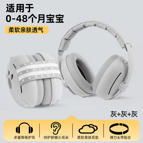 【妈妈首选】专业婴儿耳罩防噪音