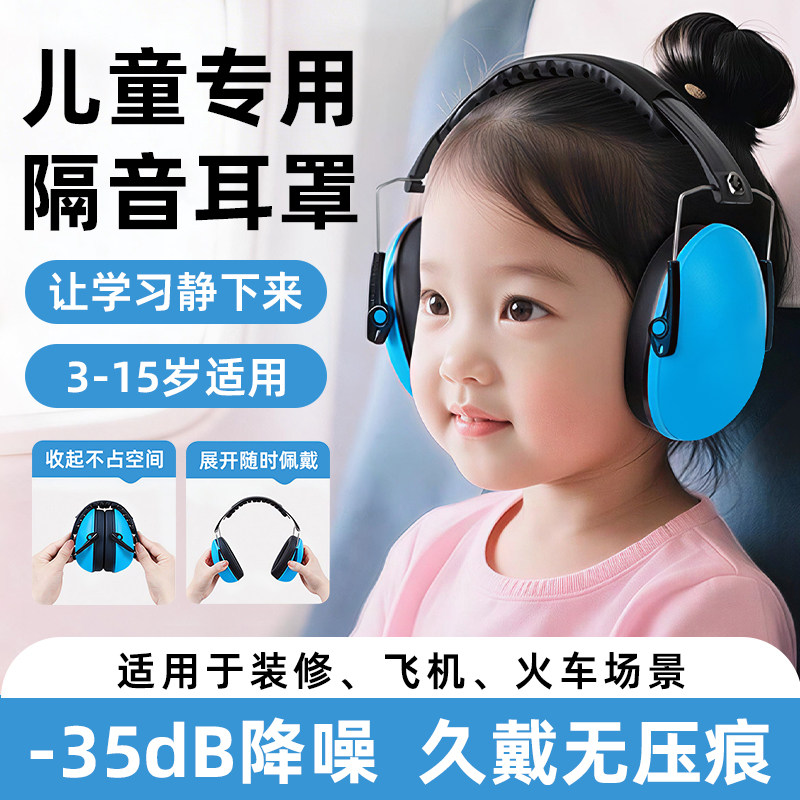儿童专用隔音耳罩降噪隔音儿童护耳罩婴儿宝宝睡觉头戴耳机学习