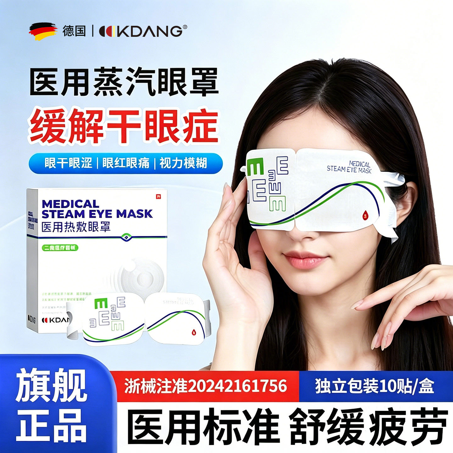 医用蒸汽眼罩热敷缓解眼睛疲劳干眼症治疗护眼贴眼部发热加热