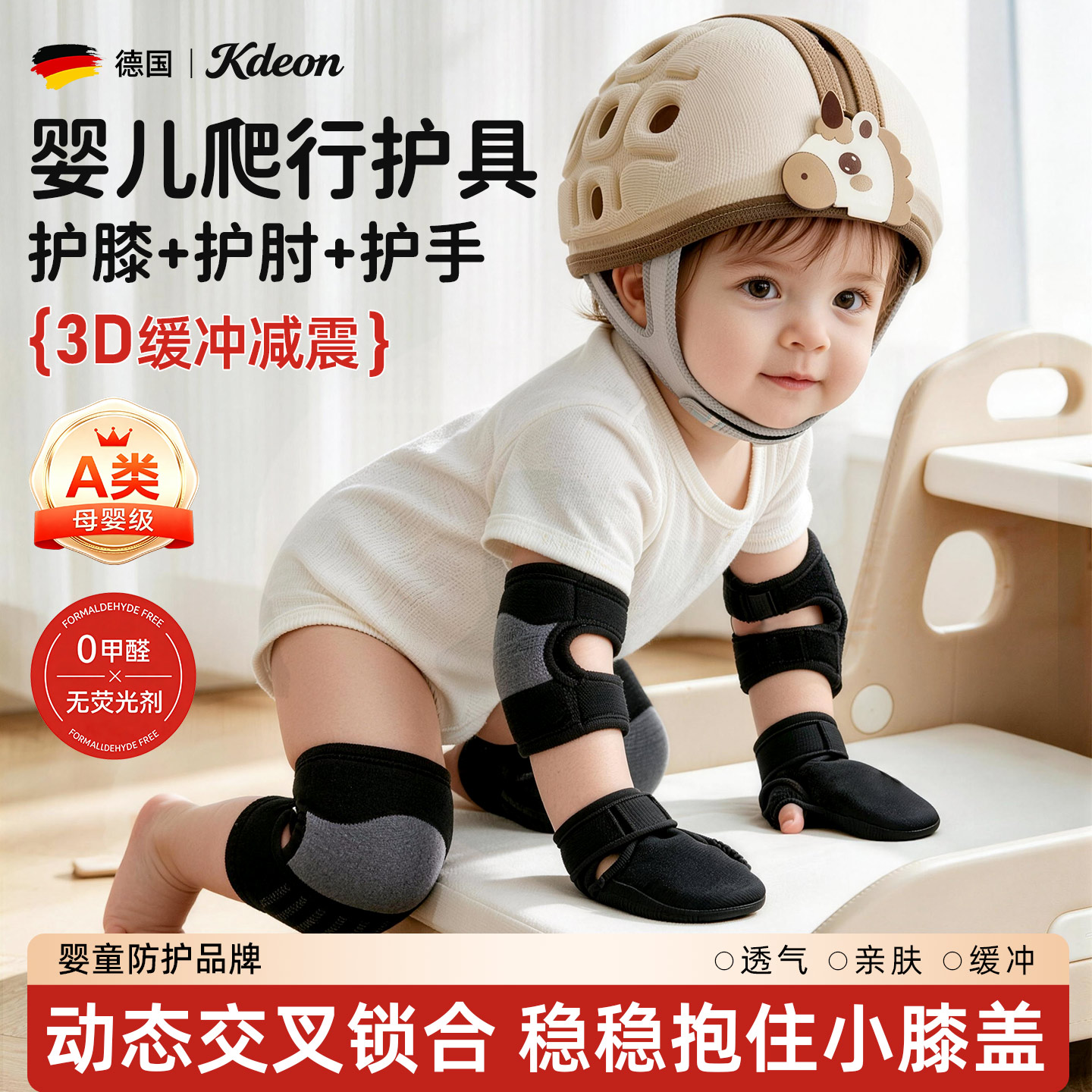 婴儿宝宝学步爬行防摔护膝
