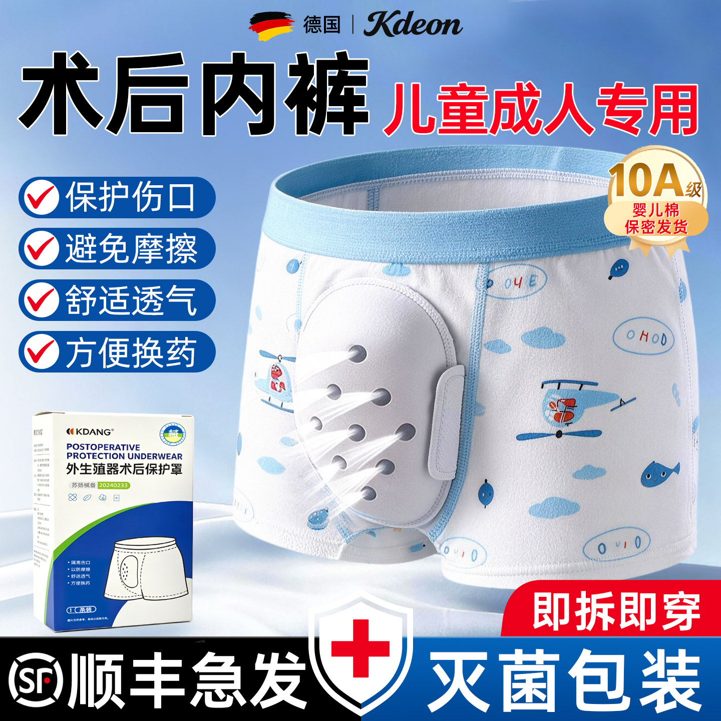 【顺丰包邮】包皮手术后保护内裤