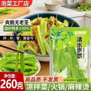 鲜贡菜现成清水贡菜新鲜嫩脆爽260克家用涮火锅凉拌专用食材苔菜