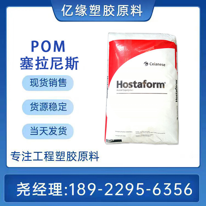 塞拉尼斯POM C9021 M 二硫化钼增强级POM 高滑动耐磨 注塑级