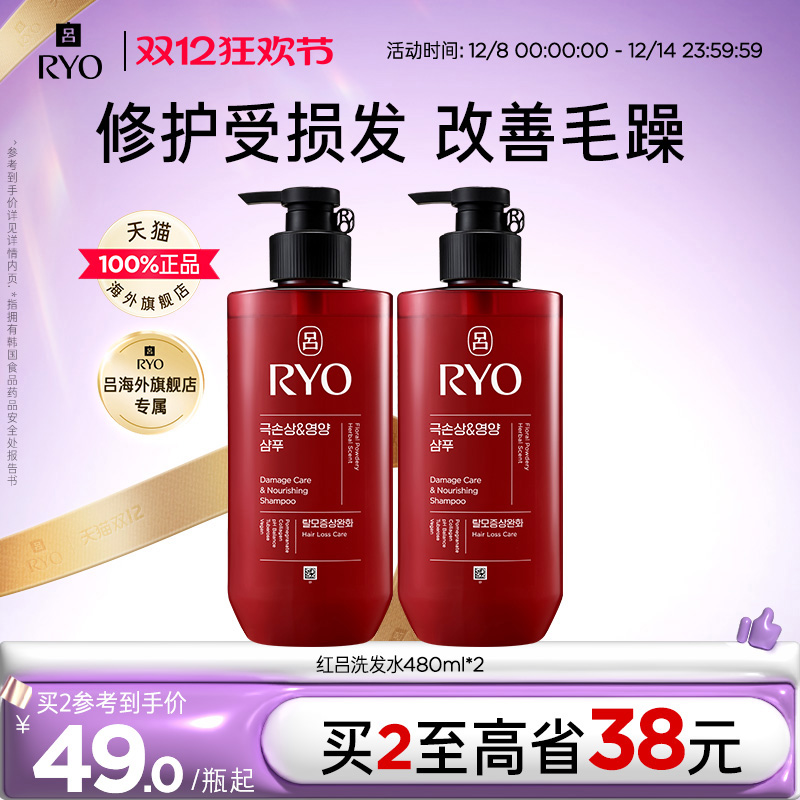 【双12加购】RYO红吕洗发水护发素套装去屑止痒改善头发毛躁干枯