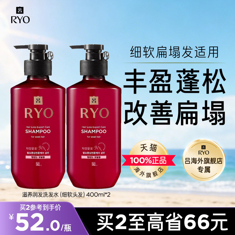 【中秋团圆季】RYO滋养润发洗发水紫吕细软扁塌发质专用丰盈蓬松图片