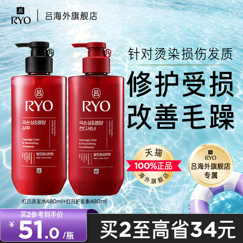 【官方正品】RYO红吕洗发水洗发露护发乳护发素防断发改善毛躁图片