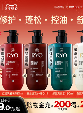【官方正品】RYO吕修护红吕蓬松棕吕控油绿吕止痒去屑洗发水护发